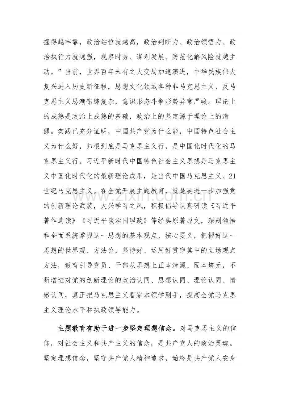 在2023年党员干部专题读书班上的发言稿合集2篇.docx_第2页