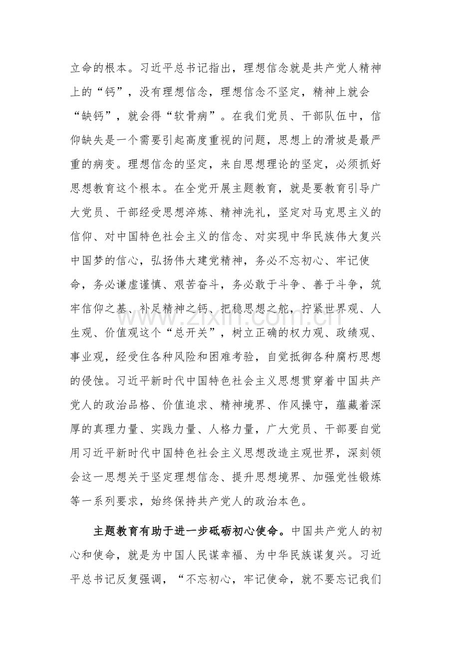 在2023年党员干部专题读书班上的发言稿合集2篇.docx_第3页