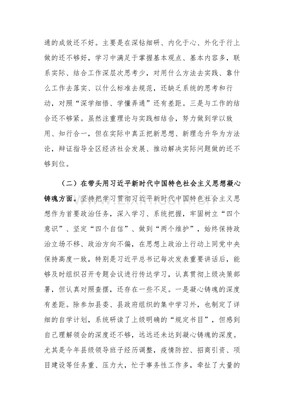 2023年度某县长专题民主生活会“六个带头”对照检查发言材料范文.docx_第2页