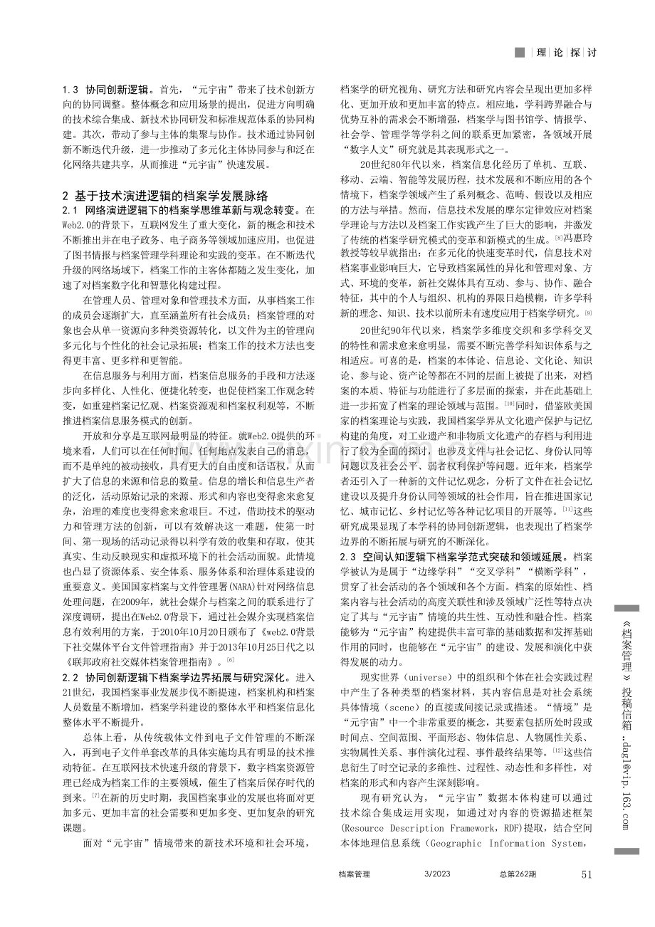 “元宇宙”情境下档案学创新发展的思考_张帆.pdf_第2页