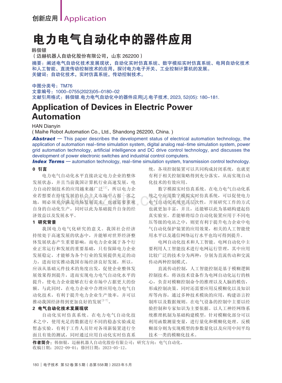 电力电气自动化中的器件应用_韩佃银.pdf_第1页