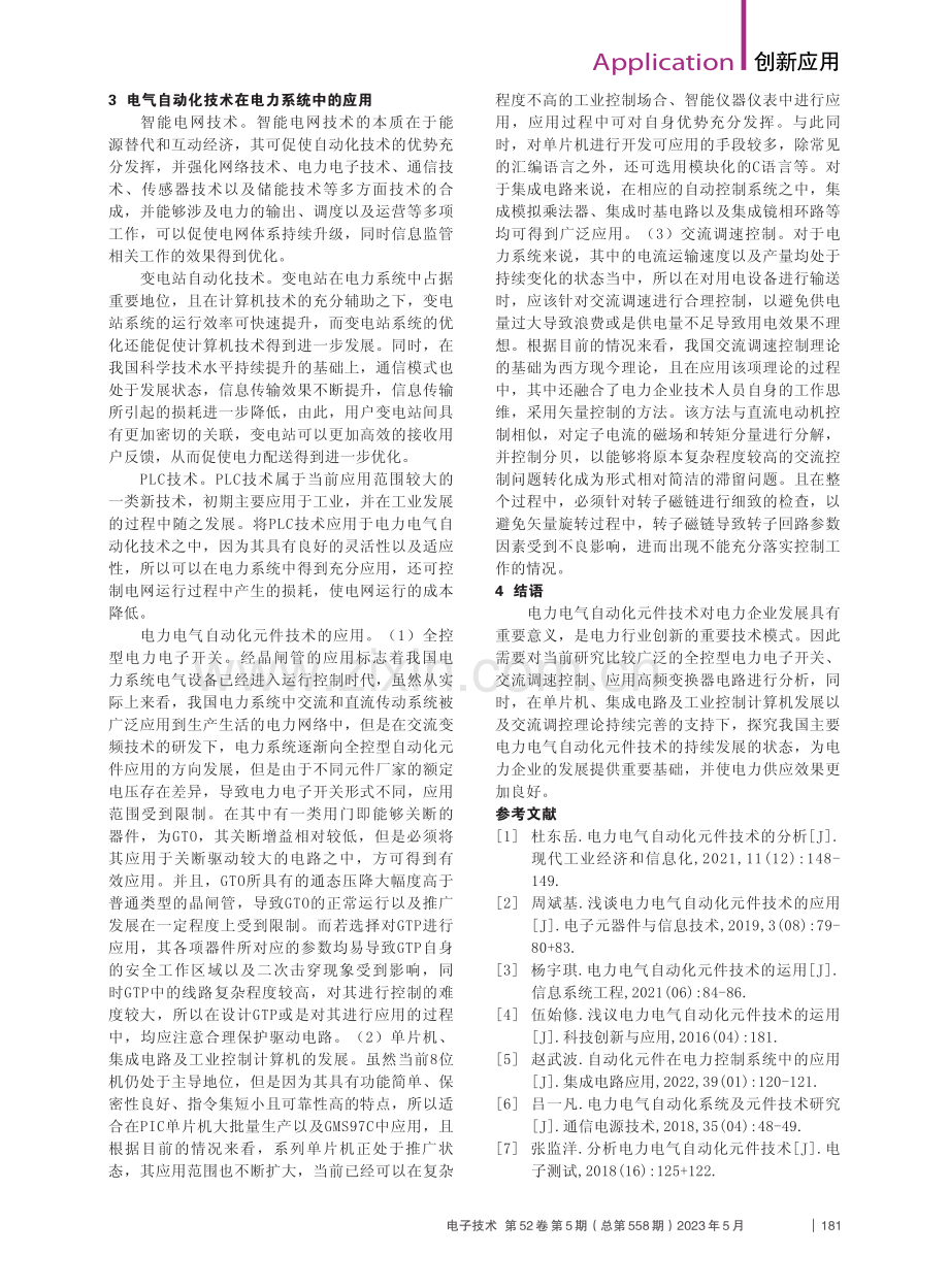 电力电气自动化中的器件应用_韩佃银.pdf_第2页