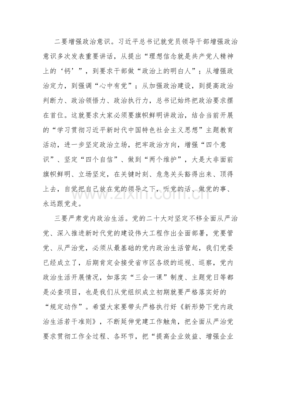 在集团党风廉政建设暨警示教育大会上的廉政谈话材料范文.docx_第2页