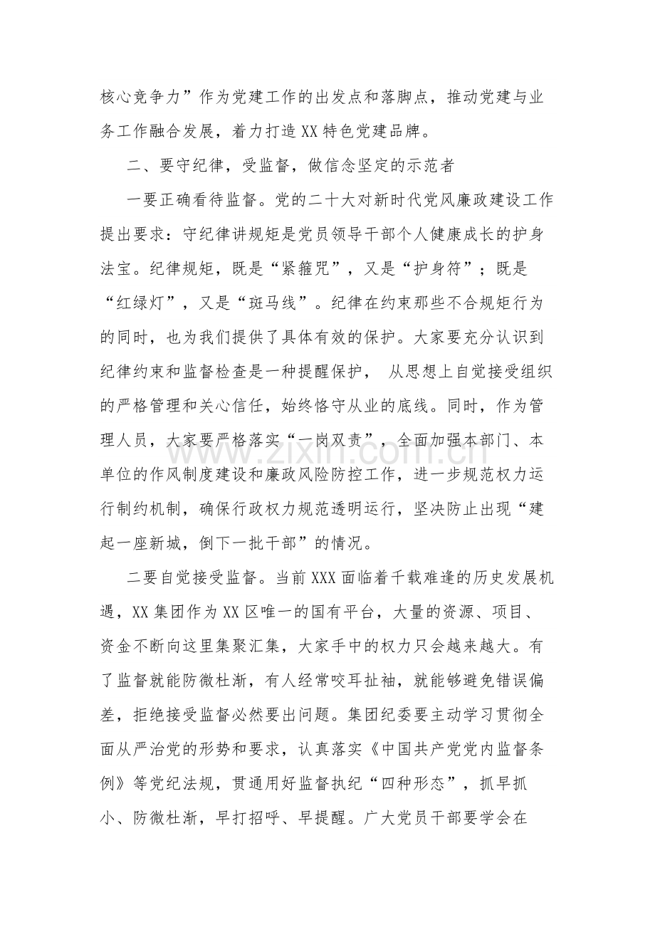 在集团党风廉政建设暨警示教育大会上的廉政谈话材料范文.docx_第3页