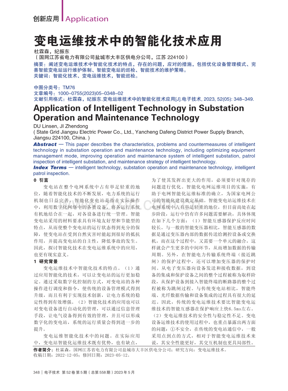 变电运维技术中的智能化技术应用_杜霖森.pdf_第1页