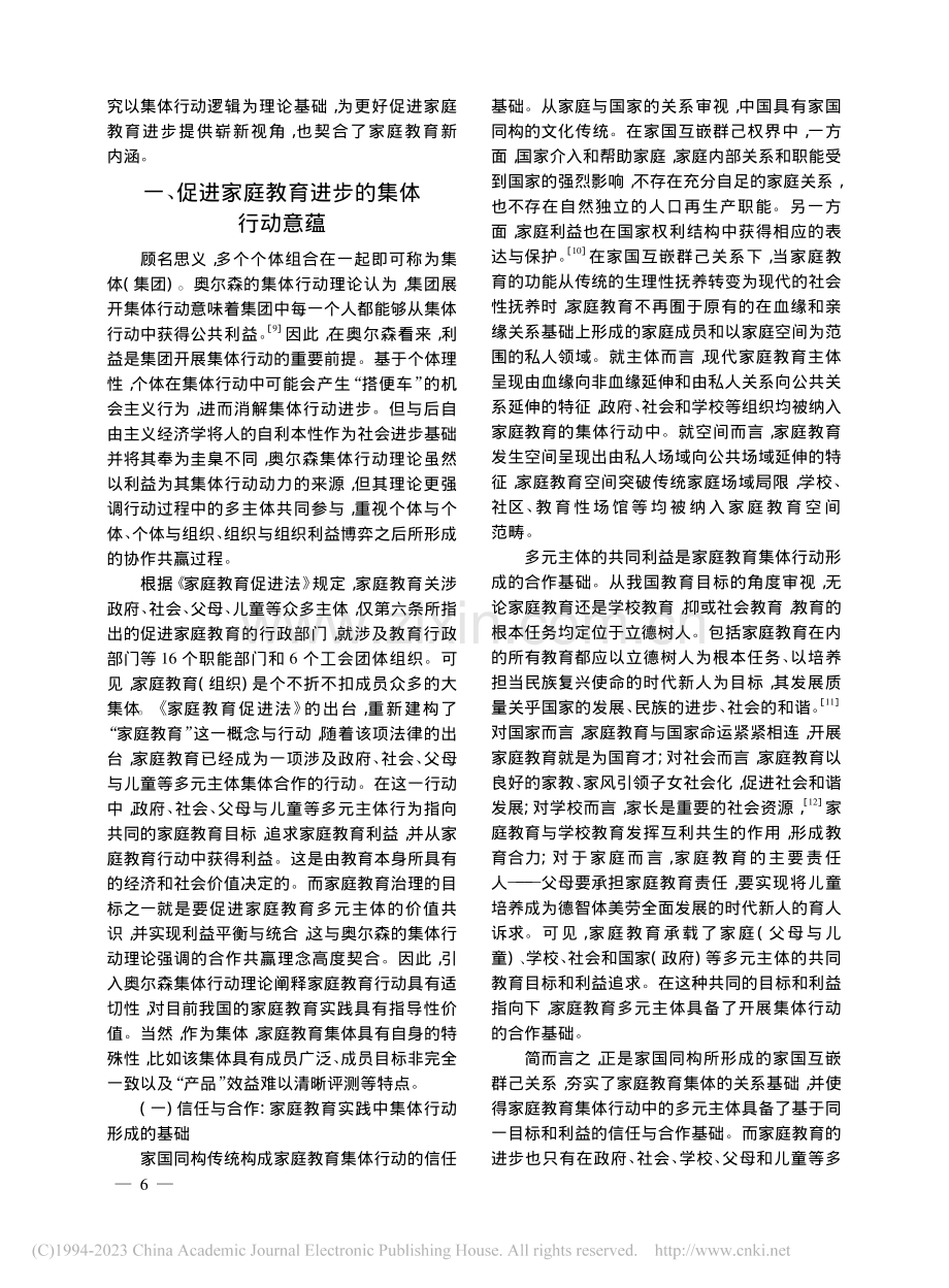 论促进家庭教育进步的集体行动逻辑_马焕灵.pdf_第2页