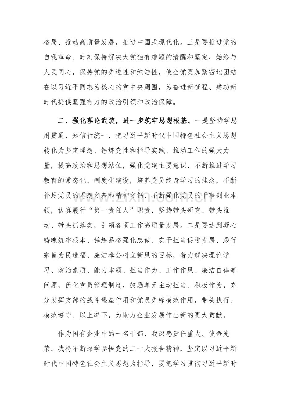 2023年国有企业干部学习贯彻主题教育心得体会范文.docx_第2页