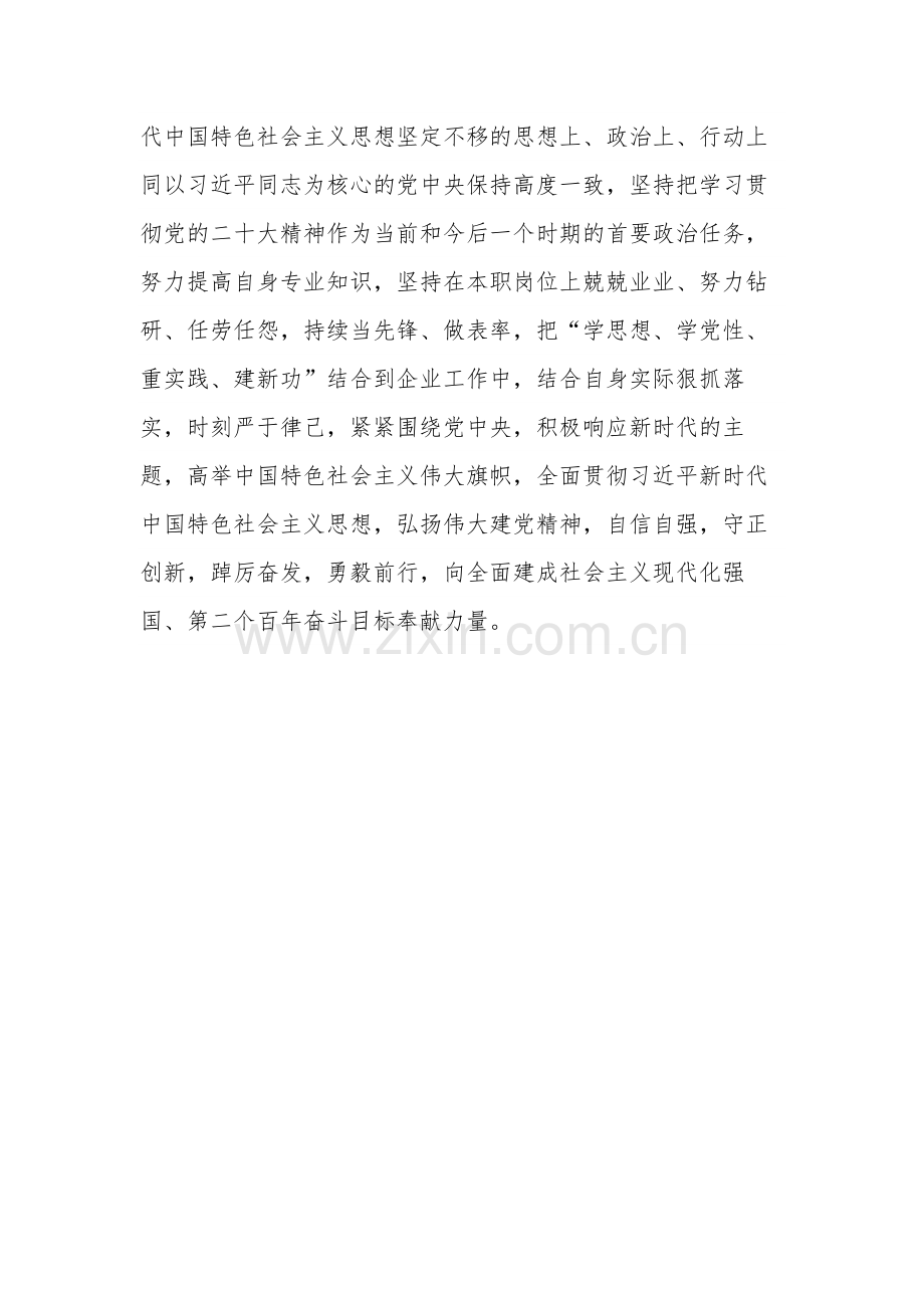 2023年国有企业干部学习贯彻主题教育心得体会范文.docx_第3页