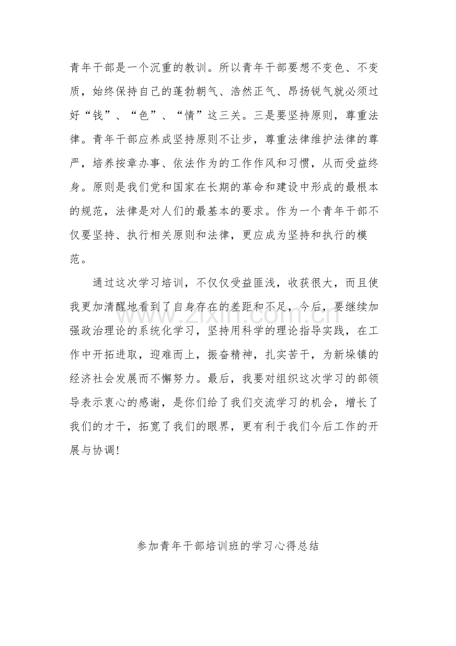 青年干部培训班个人学习心得体会总结3篇合集.docx_第3页