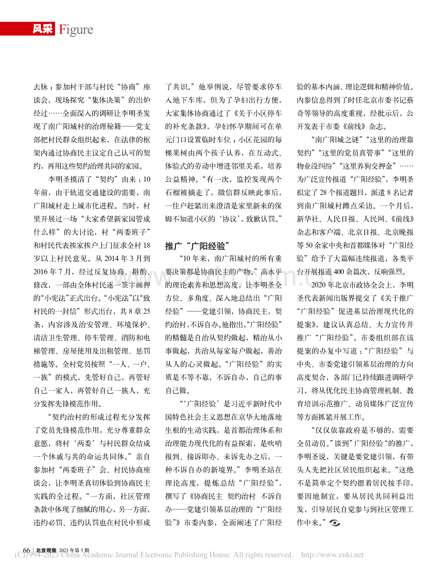 李明圣__发出政协委员的时代强音_郭隆.pdf_第3页