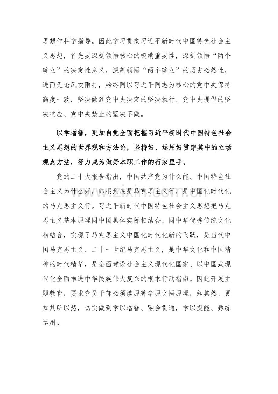 开展学习在2023年主题教育专题读书班上的发言合集2篇范文.docx_第2页