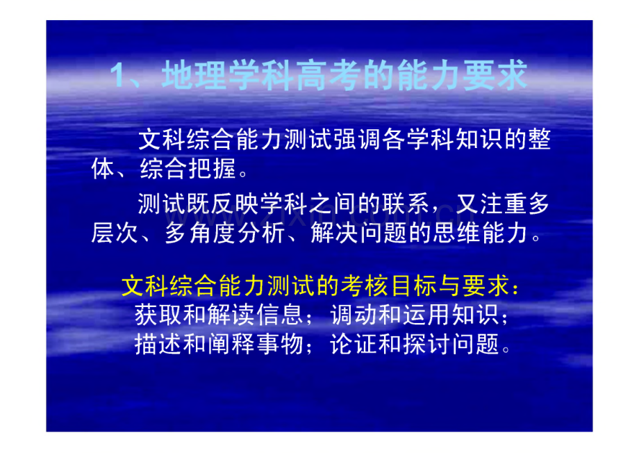 高考地理一轮专题复习讲座（第一部分）.pdf_第2页