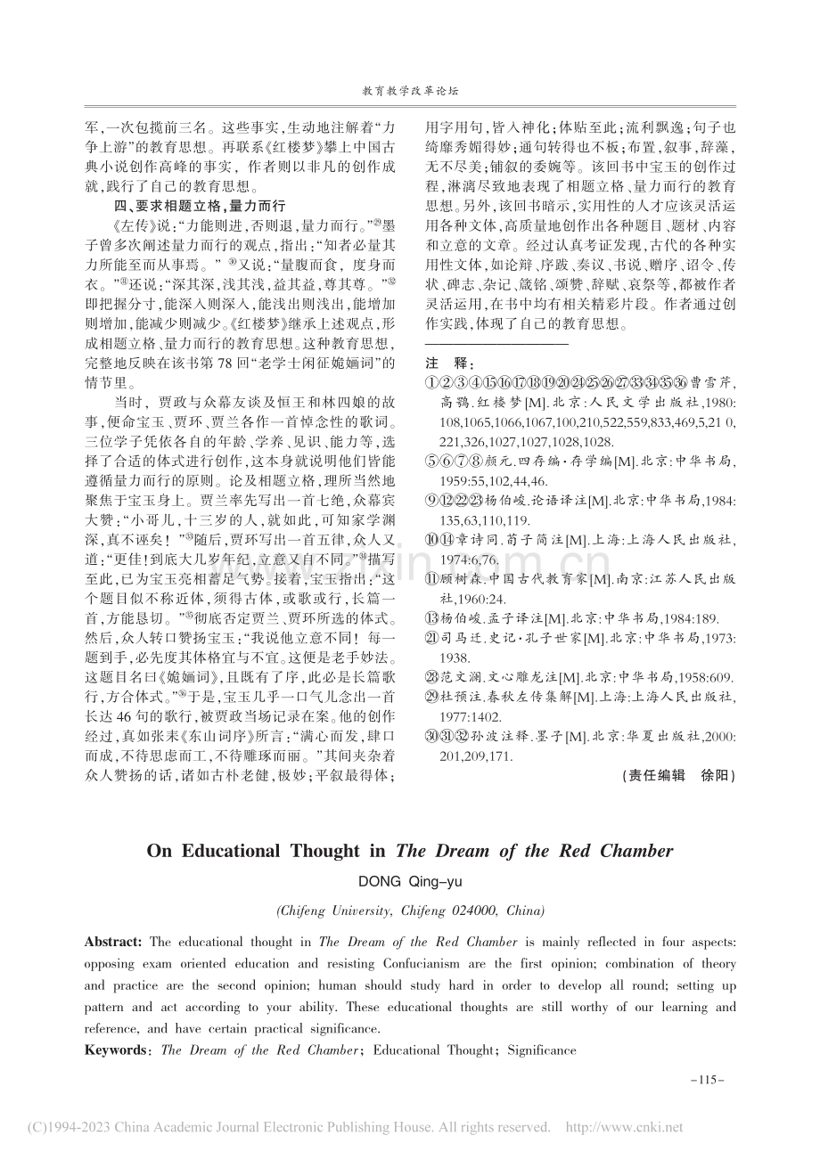 论《红楼梦》中的教育思想_董清宇.pdf_第3页