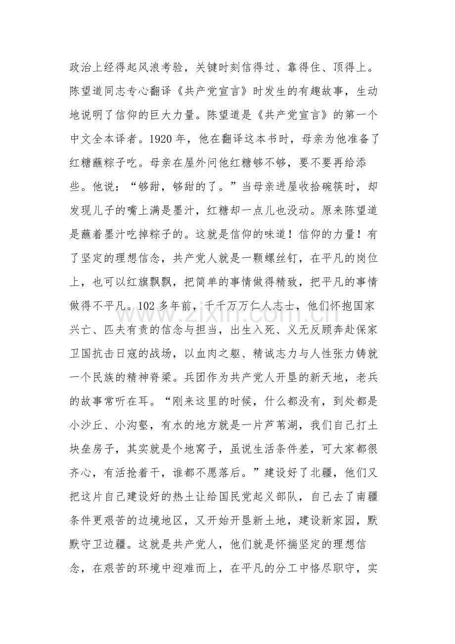 加强党性修养“七一”专题党课坚定理想信念.docx_第2页