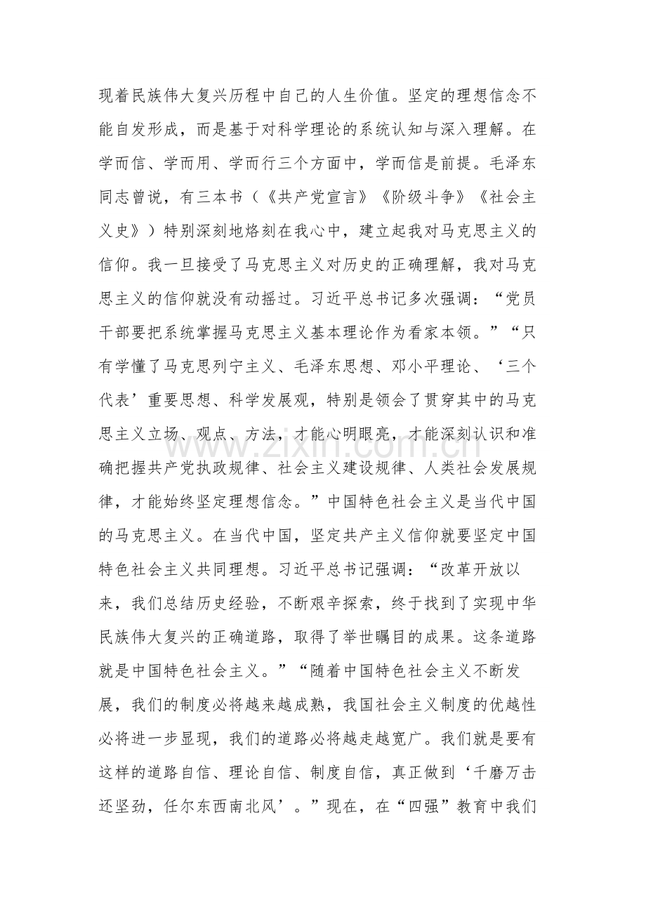 加强党性修养“七一”专题党课坚定理想信念.docx_第3页