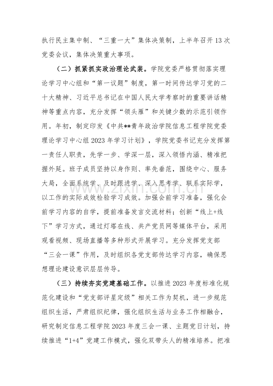 2023年学院上半年党建工作总结范文.docx_第2页