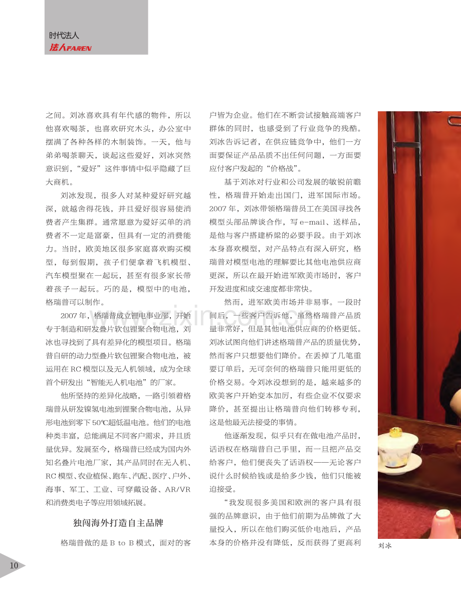 刘冰：为细分领域“中国创造”代言_姚瑶.pdf_第2页