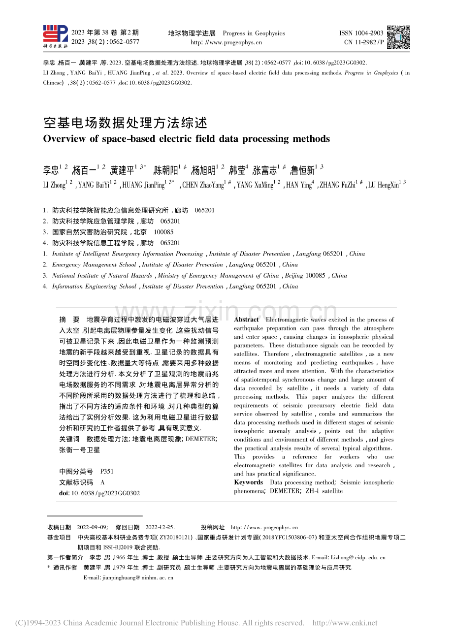 空基电场数据处理方法综述_李忠.pdf_第1页