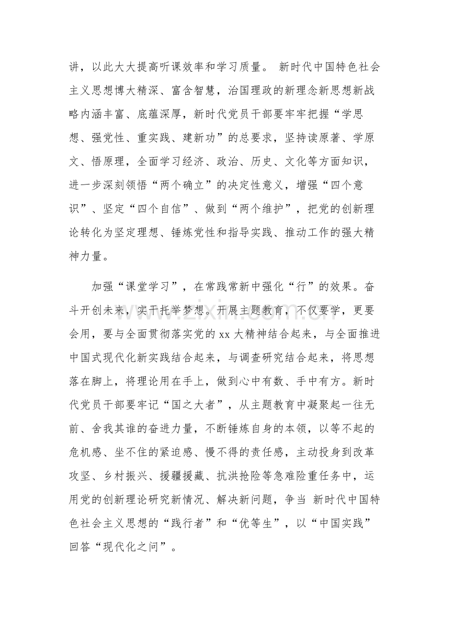 关于2023年新时代中国特色社会主义思想主题教育心得汇编范文4.docx_第2页