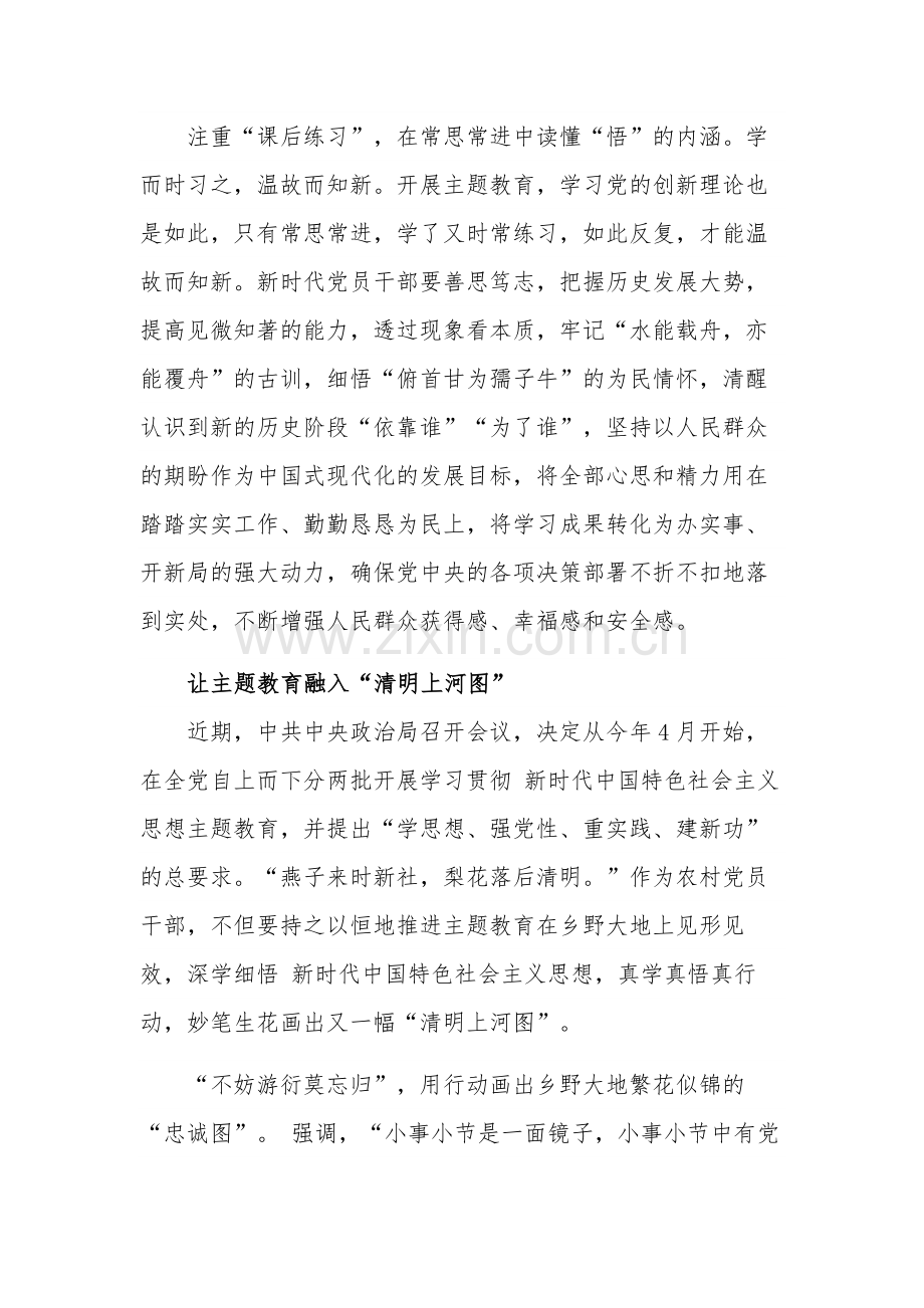 关于2023年新时代中国特色社会主义思想主题教育心得汇编范文4.docx_第3页