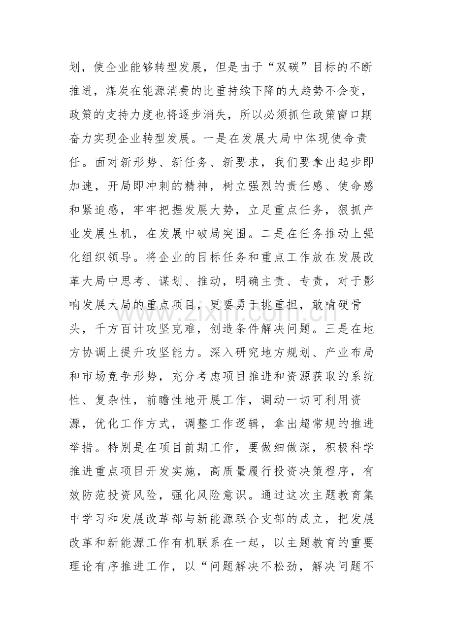 三篇：主题教育读书班学习心得体会感悟范文.docx_第2页