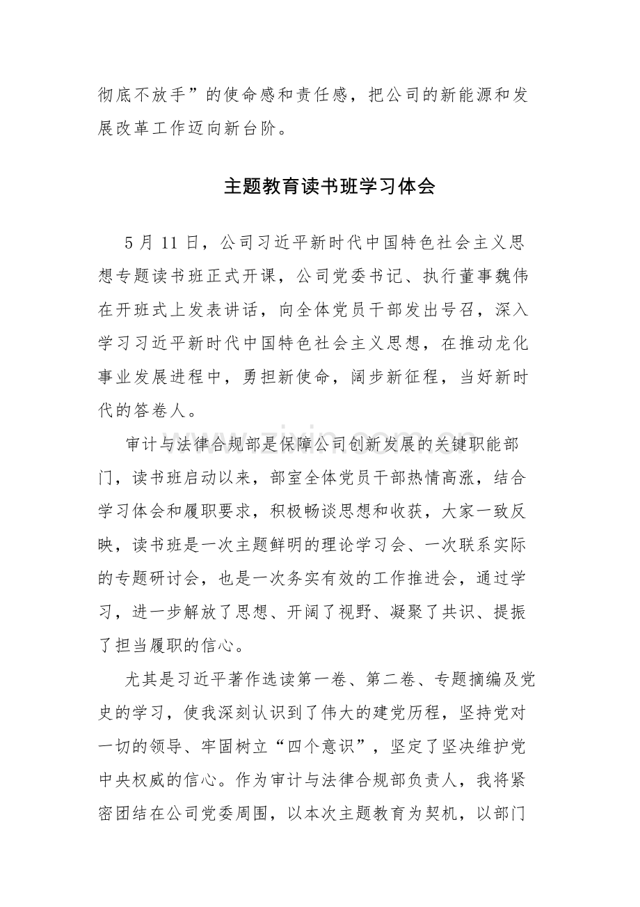 三篇：主题教育读书班学习心得体会感悟范文.docx_第3页