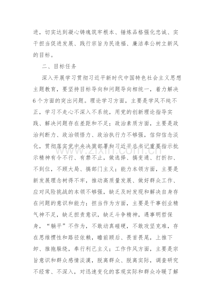 学校2023年开展学习贯彻主题教育的实施方案范文.docx_第3页