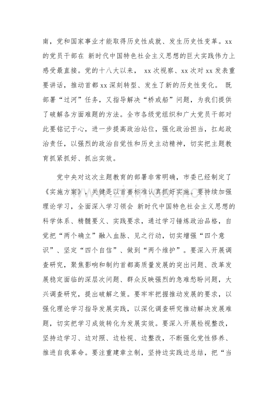 学习贯彻党内主题教育研讨发言材料合集2篇范文.docx_第2页