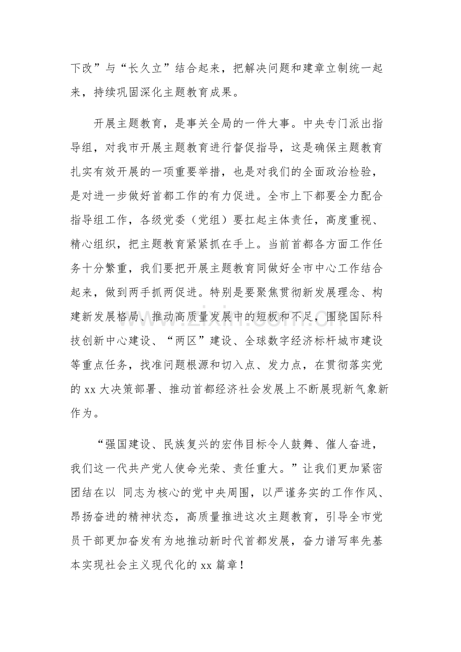 学习贯彻党内主题教育研讨发言材料合集2篇范文.docx_第3页