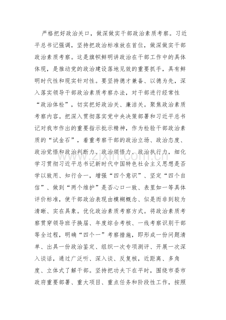 党员干部2023年在全市主题教育读书班上的研讨发言范文.docx_第3页