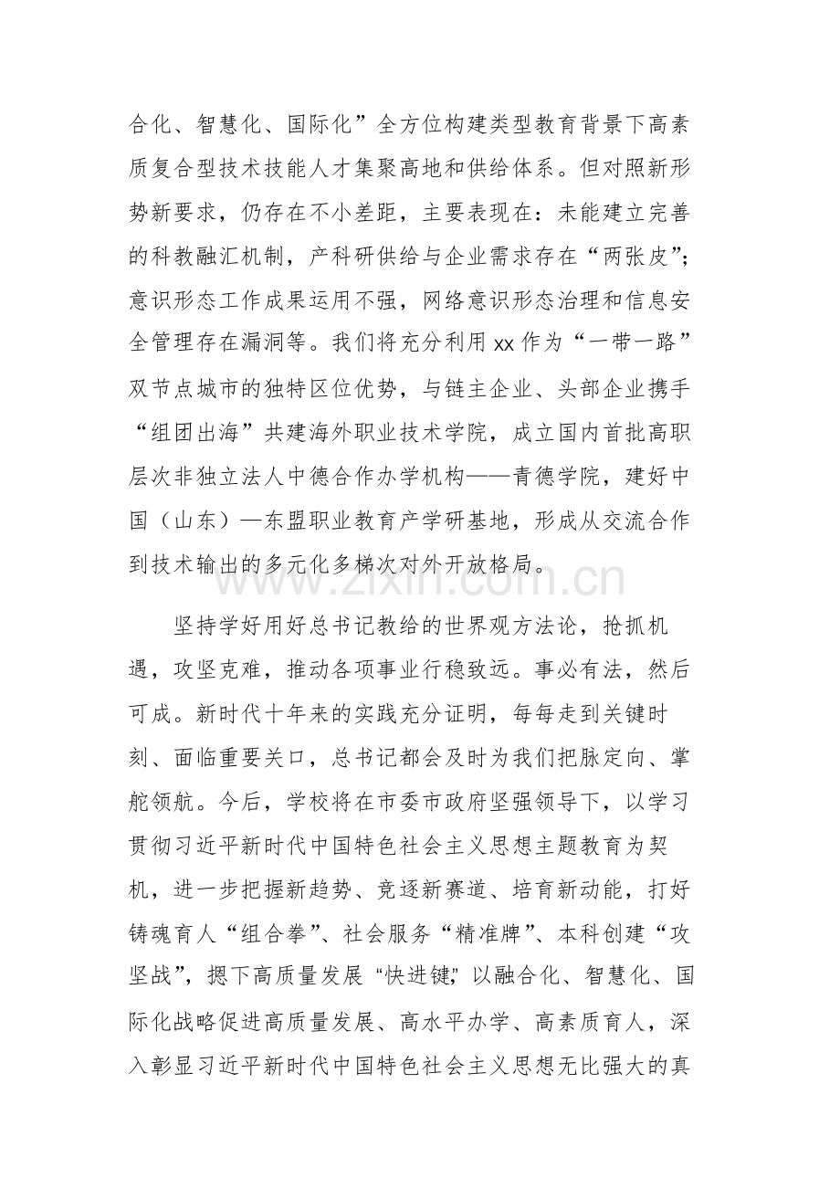 四篇：2023年主题教育读书班专题研讨交流发言参考范文（三十九）.docx_第3页