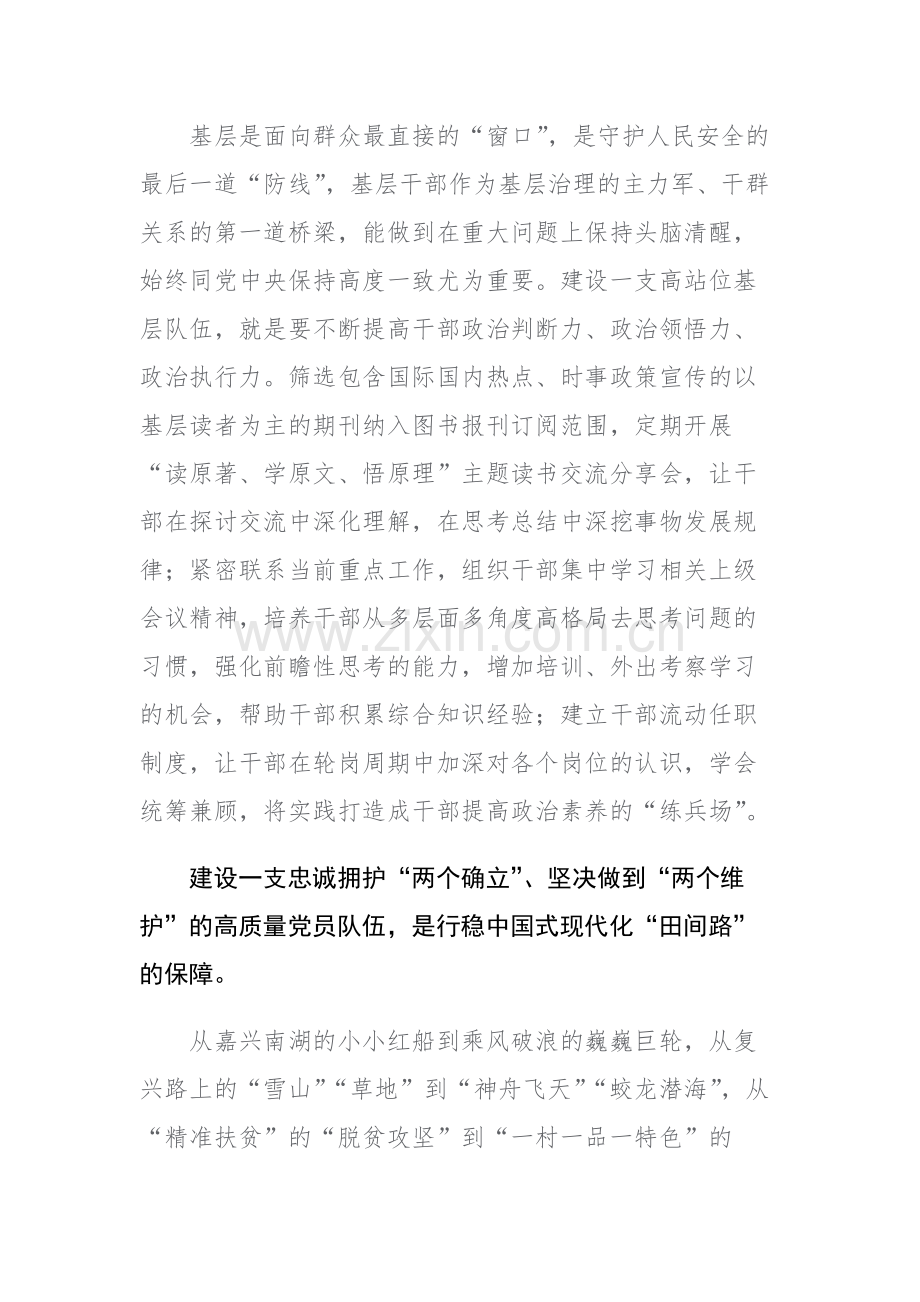 党组织2023年专题学习研讨交流会上的发言材料范文2篇.docx_第2页