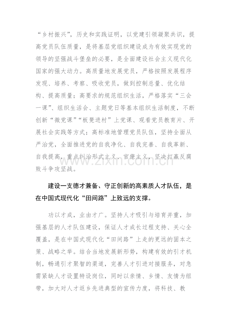 党组织2023年专题学习研讨交流会上的发言材料范文2篇.docx_第3页