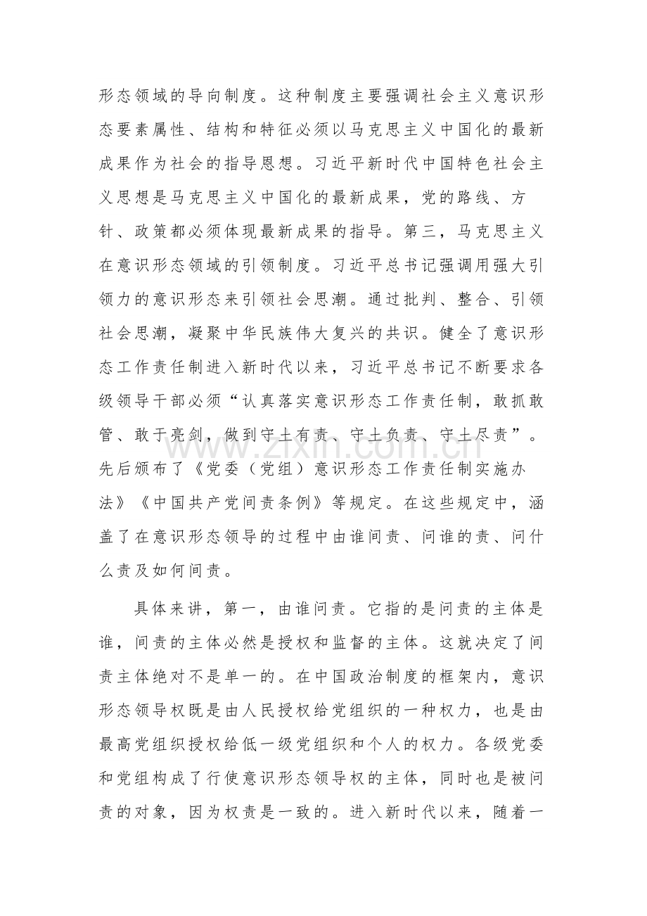 2023年意识形态主题工作交流材料汇篇范文.docx_第2页