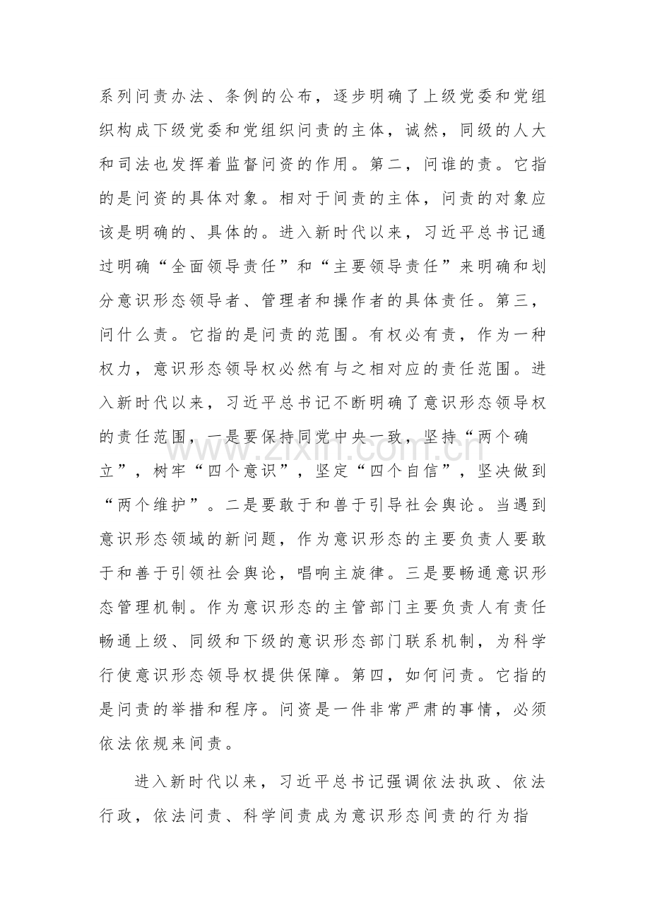 2023年意识形态主题工作交流材料汇篇范文.docx_第3页