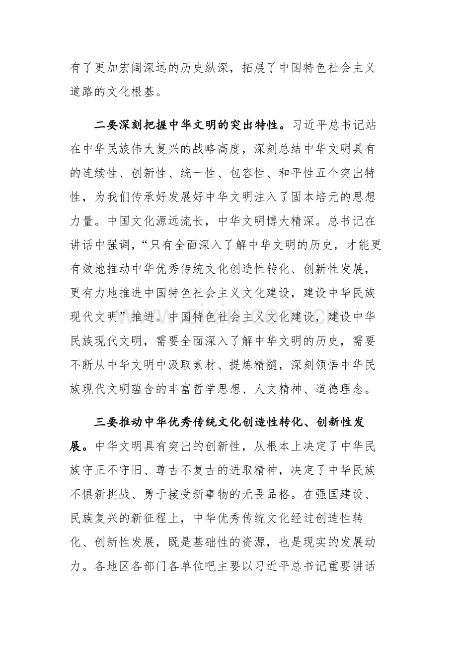 学习贯彻文化传承发展座谈会重要讲话心得体会范文3篇.docx_第2页