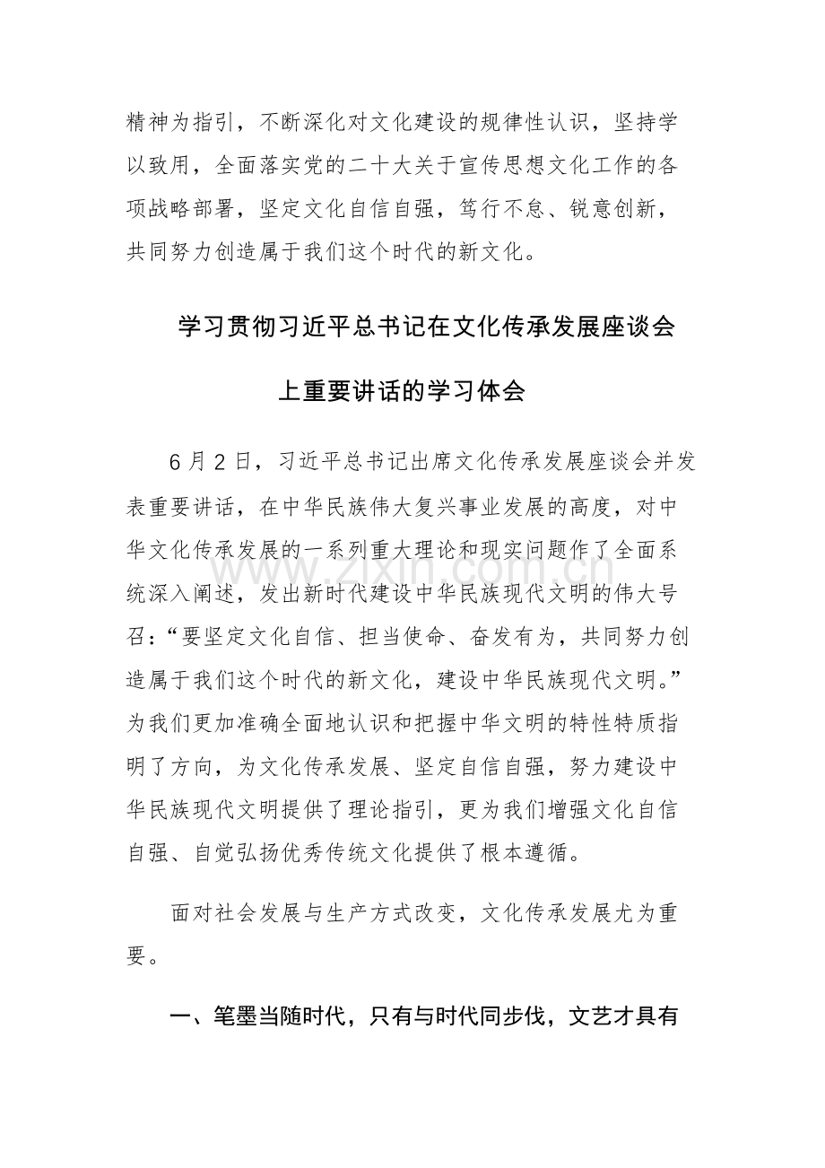 学习贯彻文化传承发展座谈会重要讲话心得体会范文3篇.docx_第3页