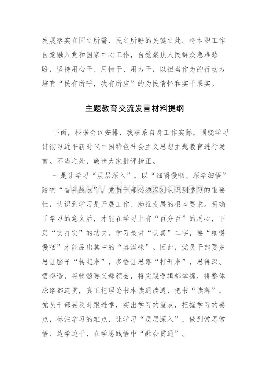 2023年主题教育座谈会个人发言提纲参考范文3篇.docx_第3页