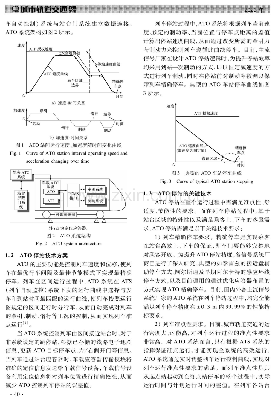 城市轨道交通列车自动控制停站舒适度研究.pdf_第2页