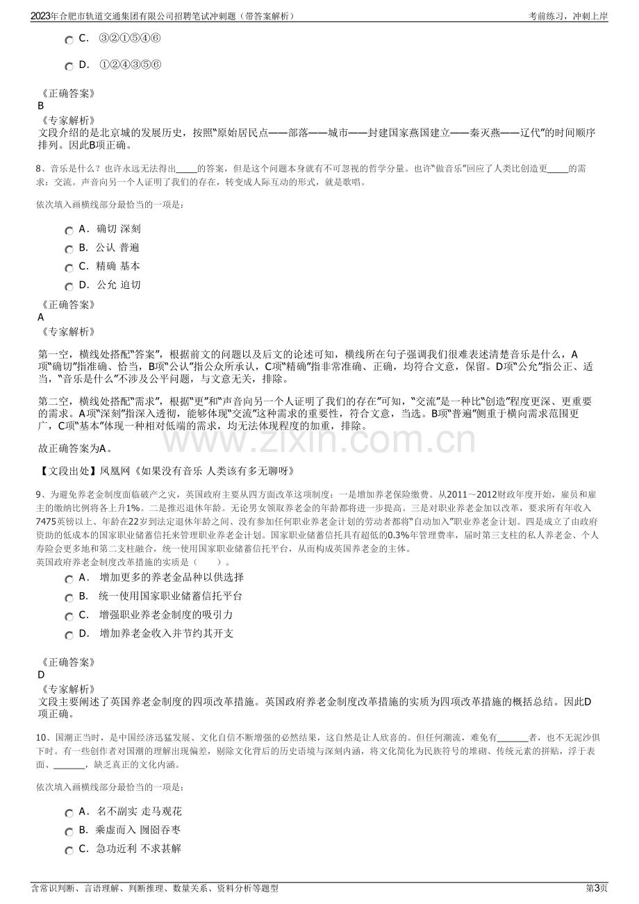 2023年合肥市轨道交通集团有限公司招聘笔试冲刺题（带答案解析）.pdf_第3页