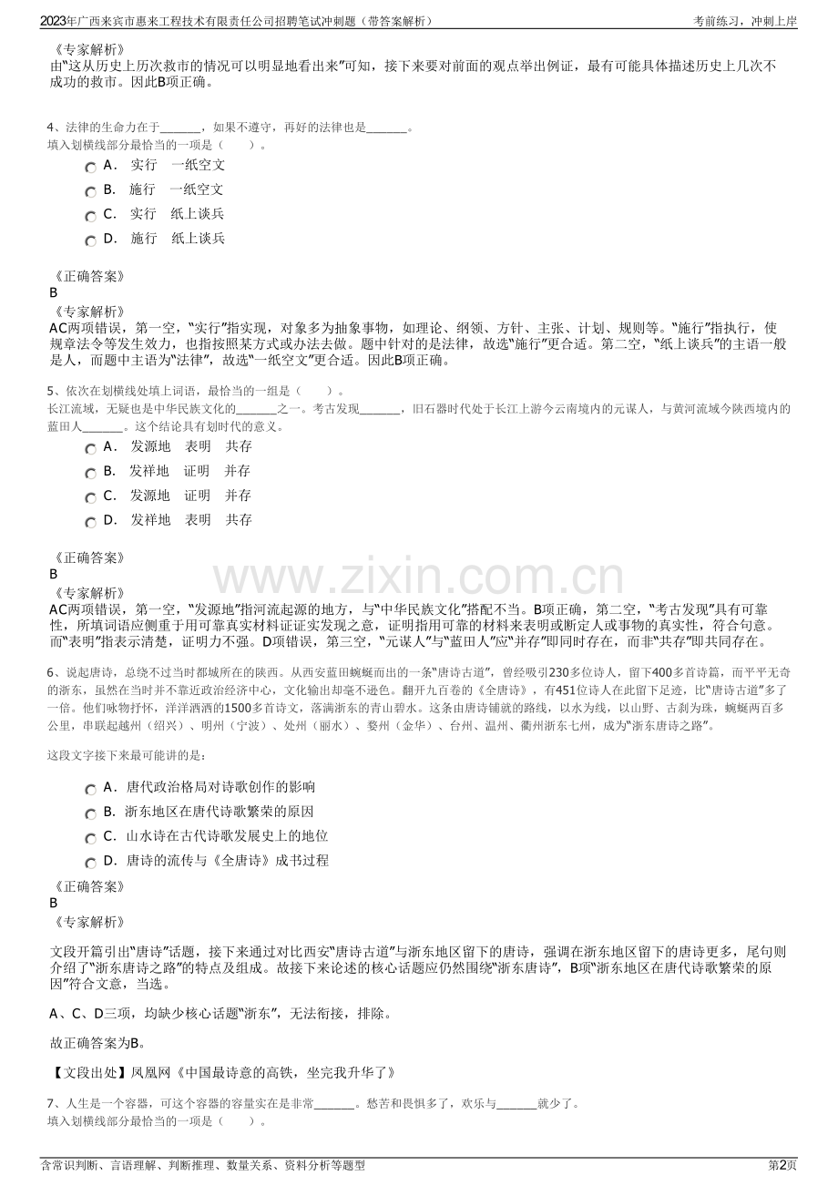 2023年广西来宾市惠来工程技术有限责任公司招聘笔试冲刺题（带答案解析）.pdf_第2页