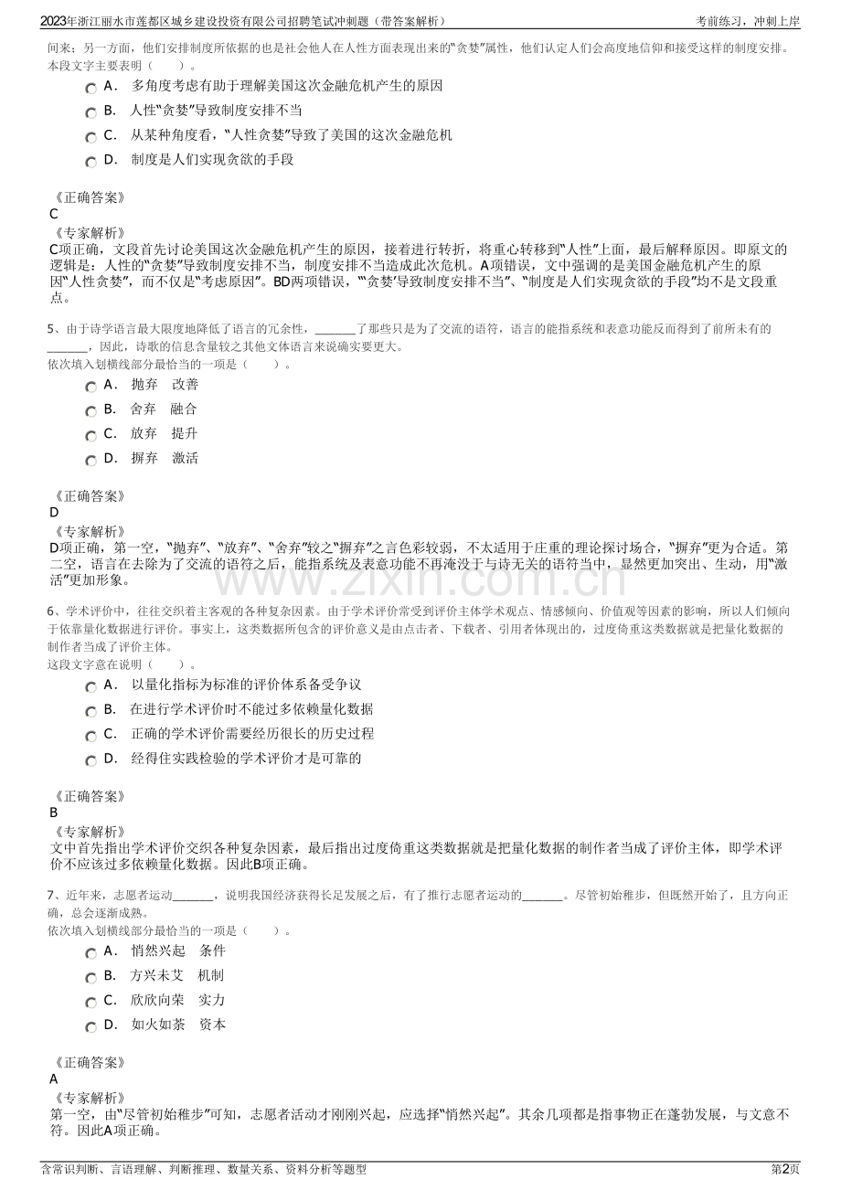 2023年浙江丽水市莲都区城乡建设投资有限公司招聘笔试冲刺题（带答案解析）.pdf_第2页