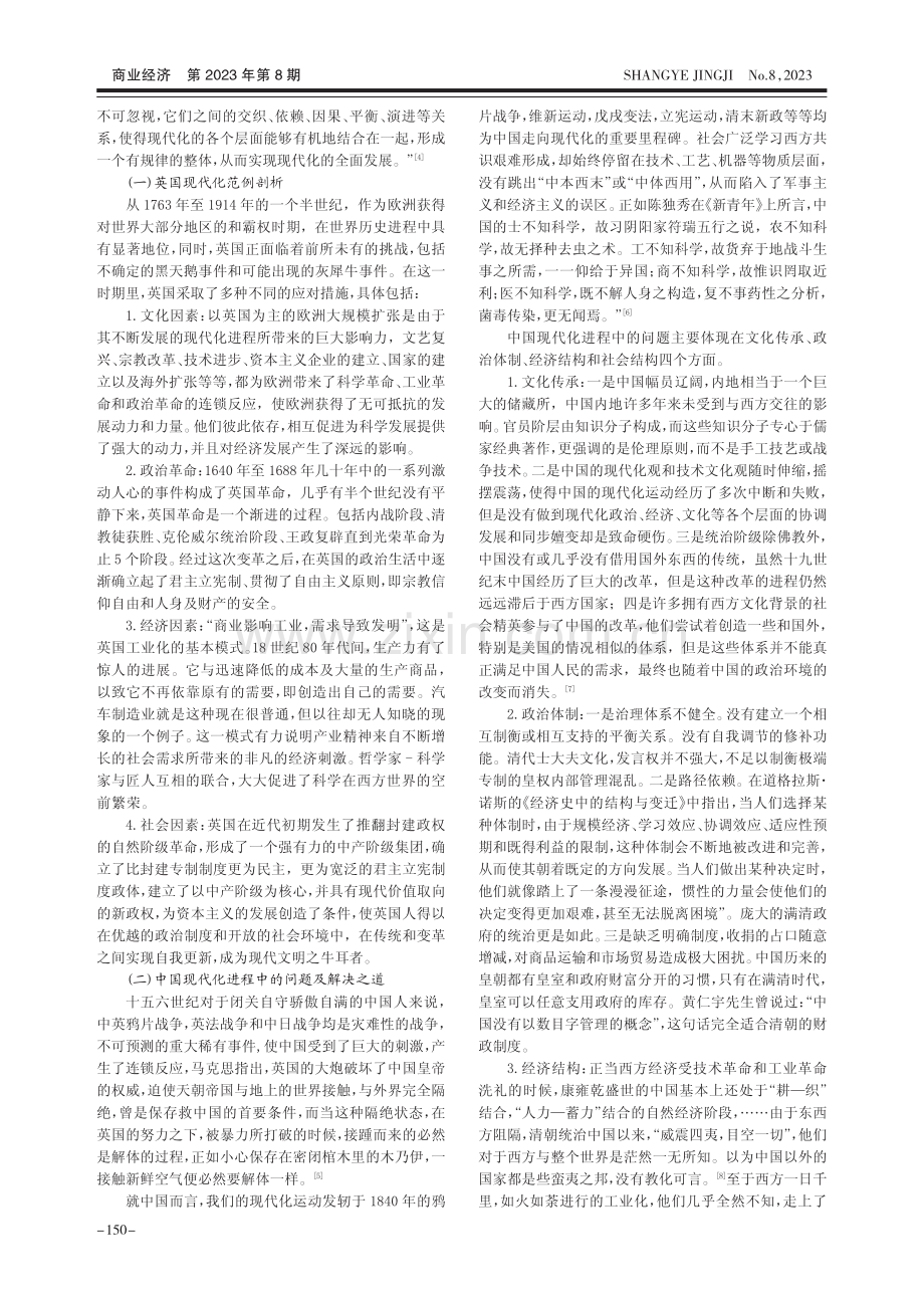 国家现代化转型路径之探讨_张爽.pdf_第2页