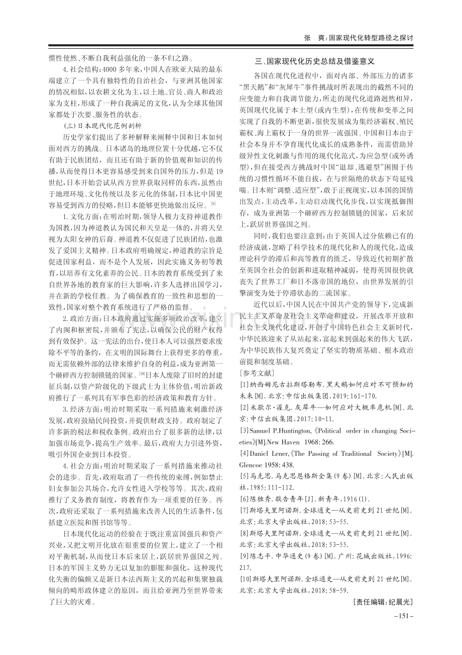 国家现代化转型路径之探讨_张爽.pdf_第3页