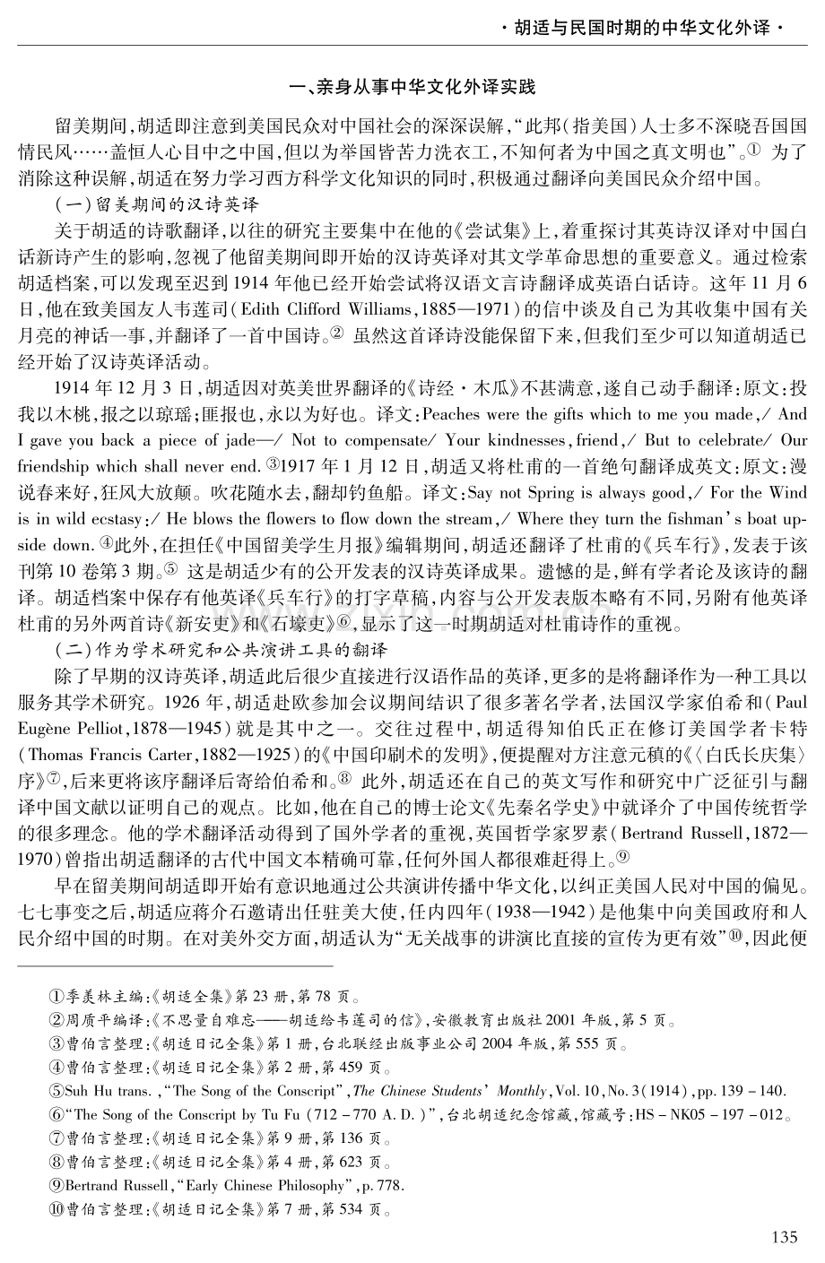 胡适与民国时期的中华文化外译.pdf_第2页