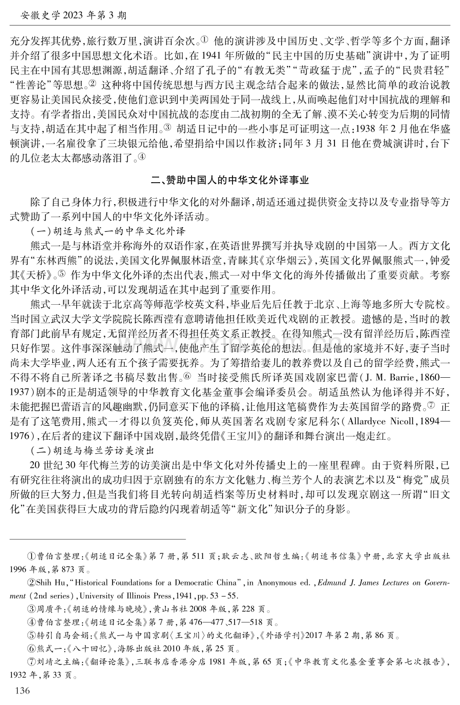胡适与民国时期的中华文化外译.pdf_第3页