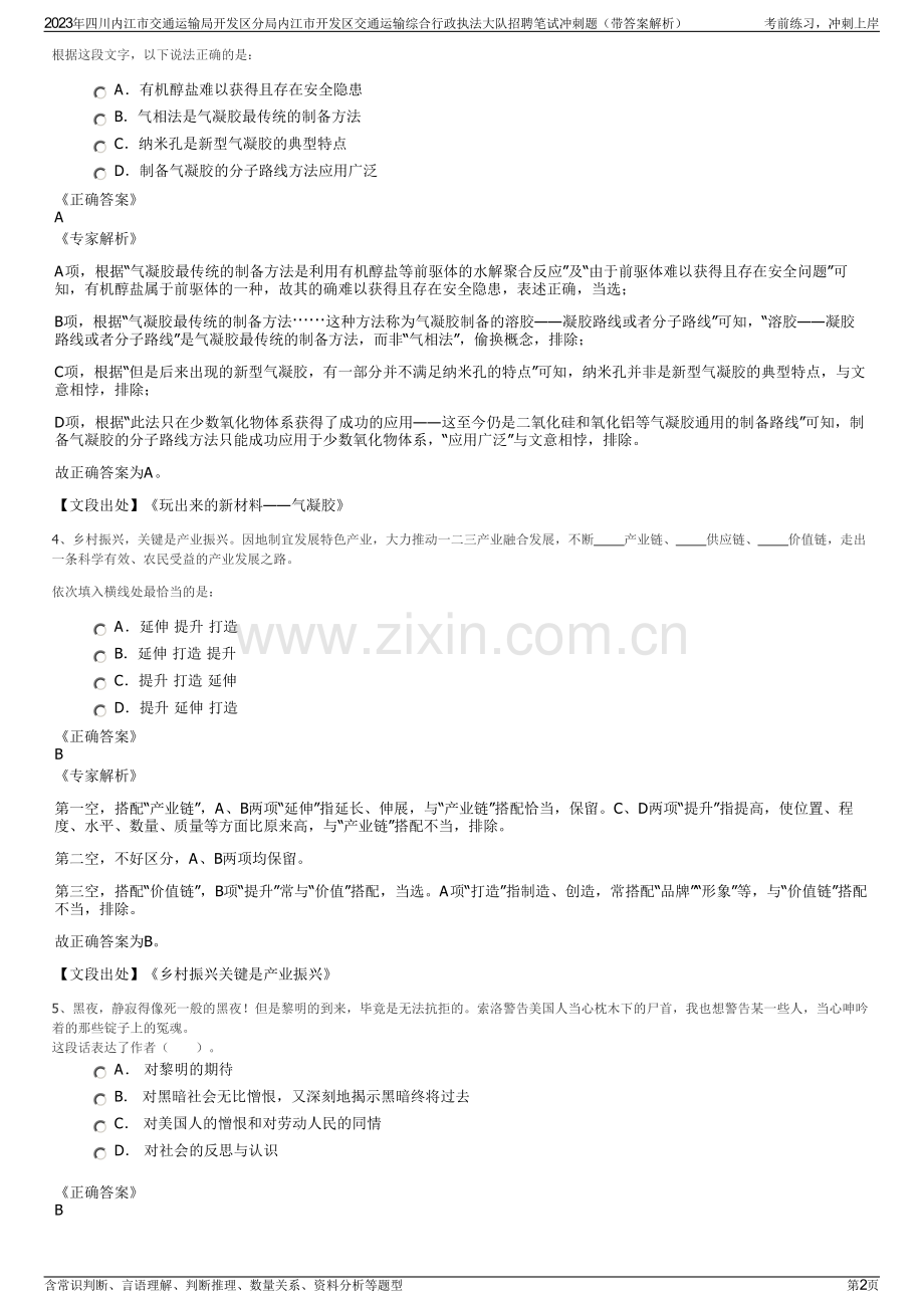 2023年四川内江市交通运输局开发区分局内江市开发区交通运输综合行政执法大队招聘笔试冲刺题（带答案解析）.pdf_第2页