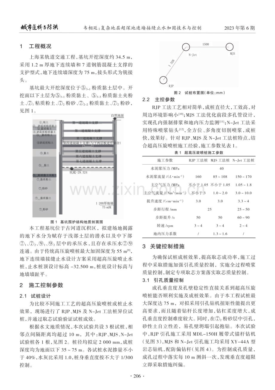 复杂地层超深地连墙接缝止水加固技术与控制.pdf_第2页