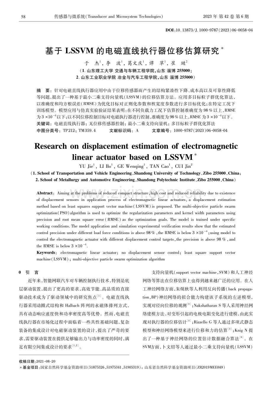 基于LSSVM的电磁直线执行器位移估算研究.pdf_第1页