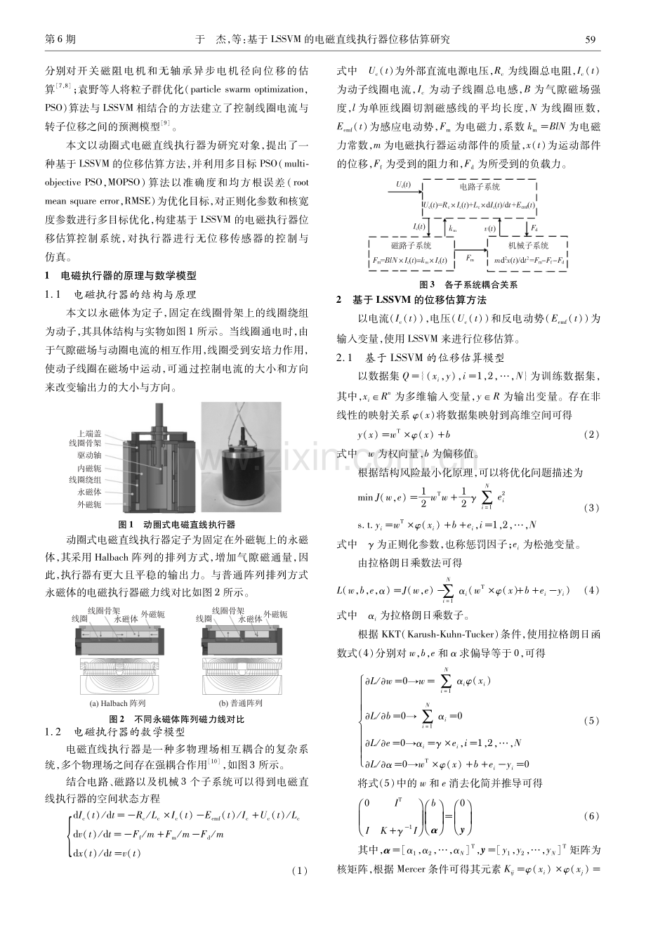 基于LSSVM的电磁直线执行器位移估算研究.pdf_第2页